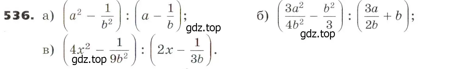Условие номер 536 (страница 138) гдз по алгебре 7 класс Никольский, Потапов, учебник
