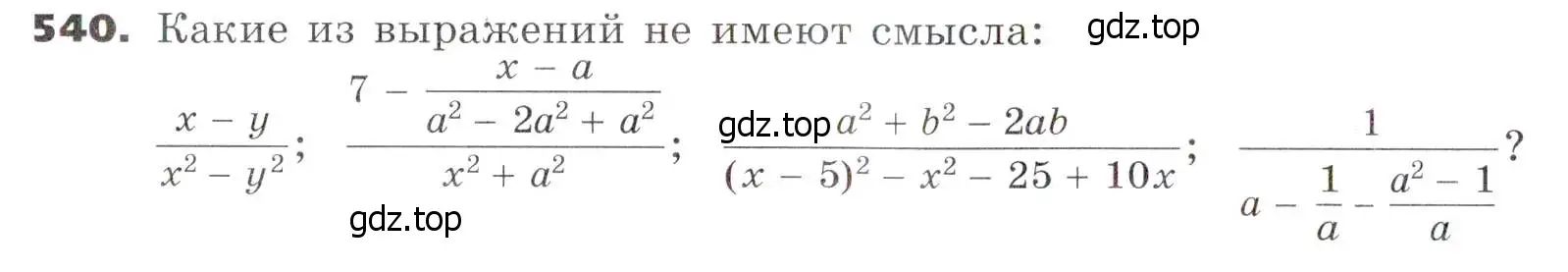 Условие номер 540 (страница 139) гдз по алгебре 7 класс Никольский, Потапов, учебник