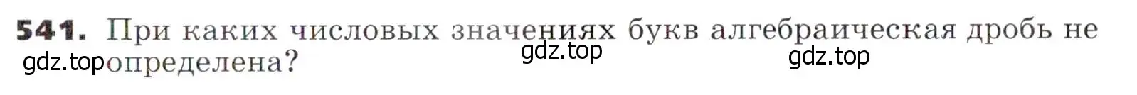 Условие номер 541 (страница 141) гдз по алгебре 7 класс Никольский, Потапов, учебник