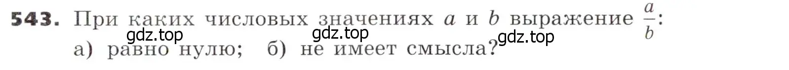 Условие номер 543 (страница 141) гдз по алгебре 7 класс Никольский, Потапов, учебник