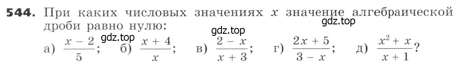 Условие номер 544 (страница 141) гдз по алгебре 7 класс Никольский, Потапов, учебник