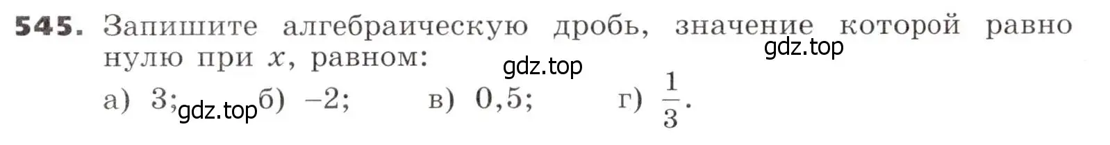 Условие номер 545 (страница 141) гдз по алгебре 7 класс Никольский, Потапов, учебник