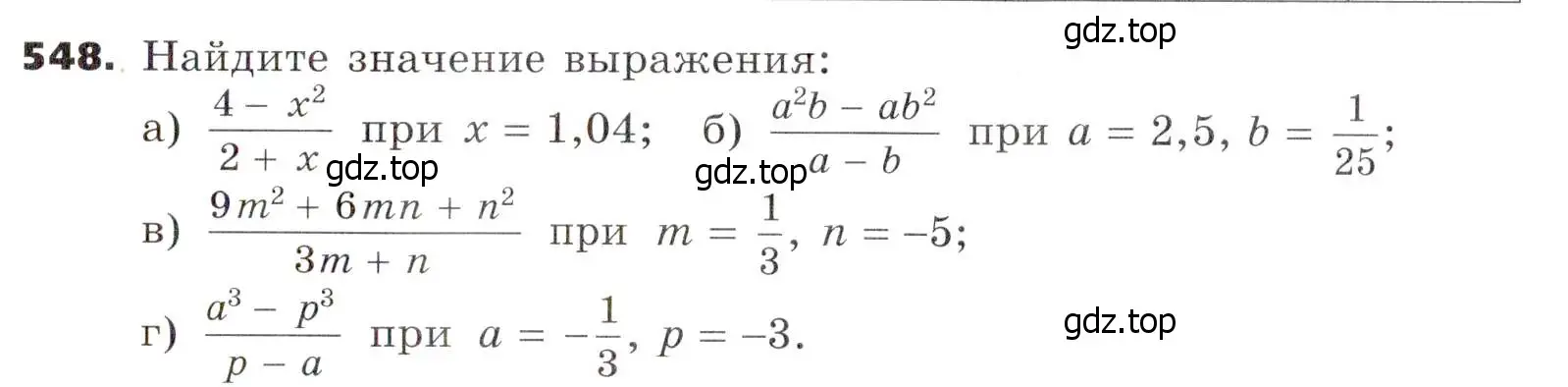 Условие номер 548 (страница 142) гдз по алгебре 7 класс Никольский, Потапов, учебник