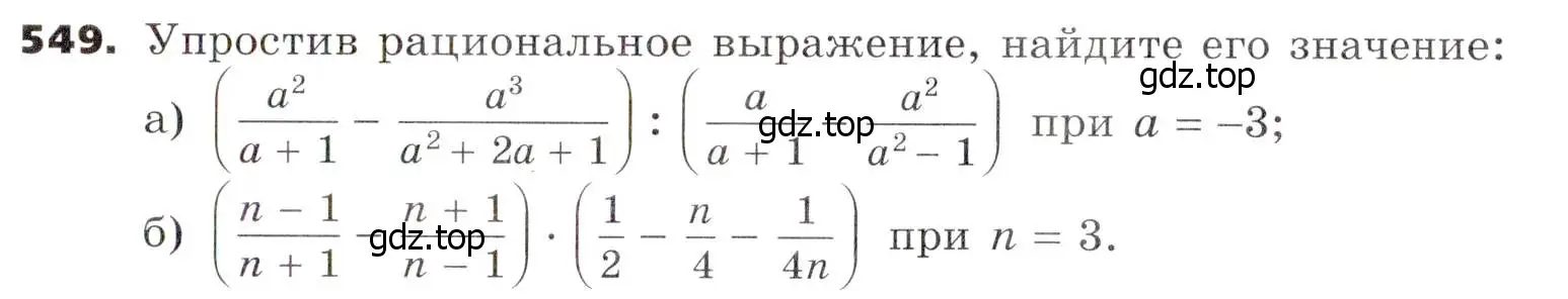 Условие номер 549 (страница 142) гдз по алгебре 7 класс Никольский, Потапов, учебник