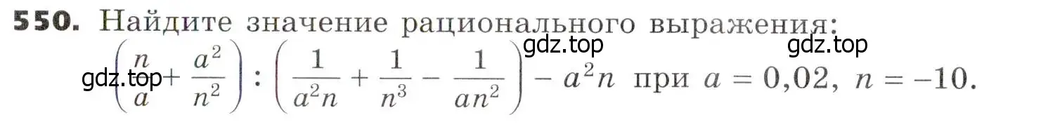 Условие номер 550 (страница 142) гдз по алгебре 7 класс Никольский, Потапов, учебник