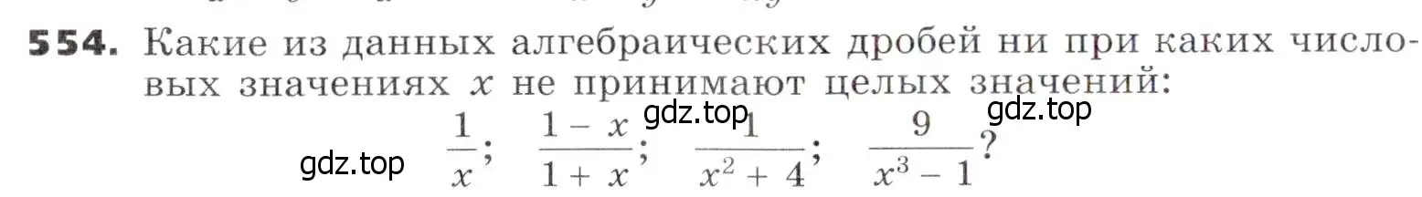 Условие номер 554 (страница 143) гдз по алгебре 7 класс Никольский, Потапов, учебник