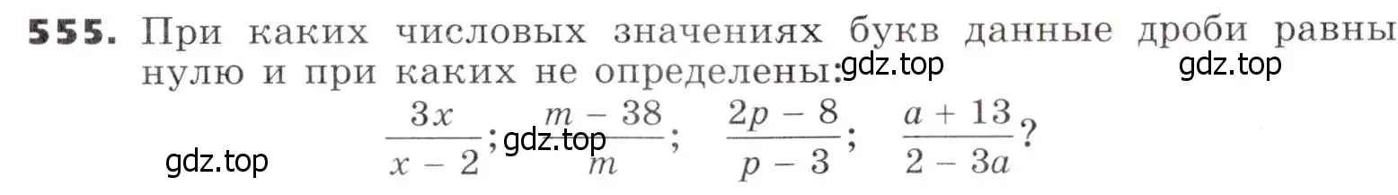 Условие номер 555 (страница 143) гдз по алгебре 7 класс Никольский, Потапов, учебник