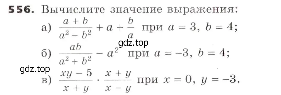 Условие номер 556 (страница 143) гдз по алгебре 7 класс Никольский, Потапов, учебник