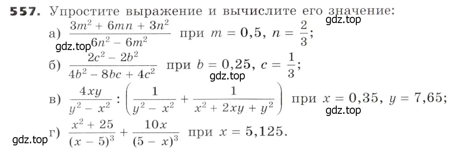 Условие номер 557 (страница 143) гдз по алгебре 7 класс Никольский, Потапов, учебник