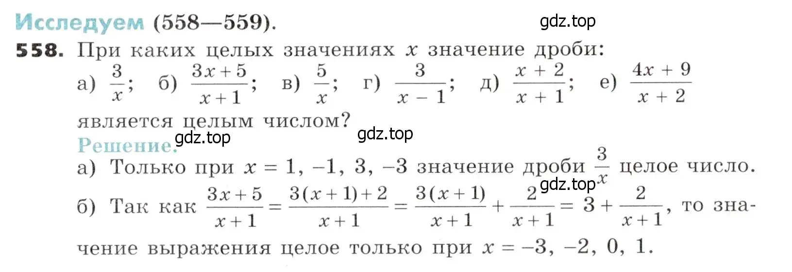 Условие номер 558 (страница 143) гдз по алгебре 7 класс Никольский, Потапов, учебник