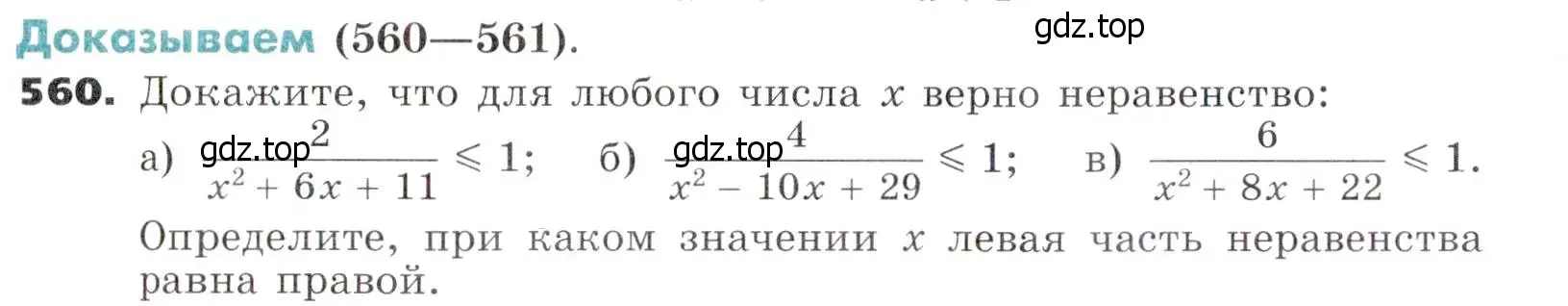 Условие номер 560 (страница 144) гдз по алгебре 7 класс Никольский, Потапов, учебник