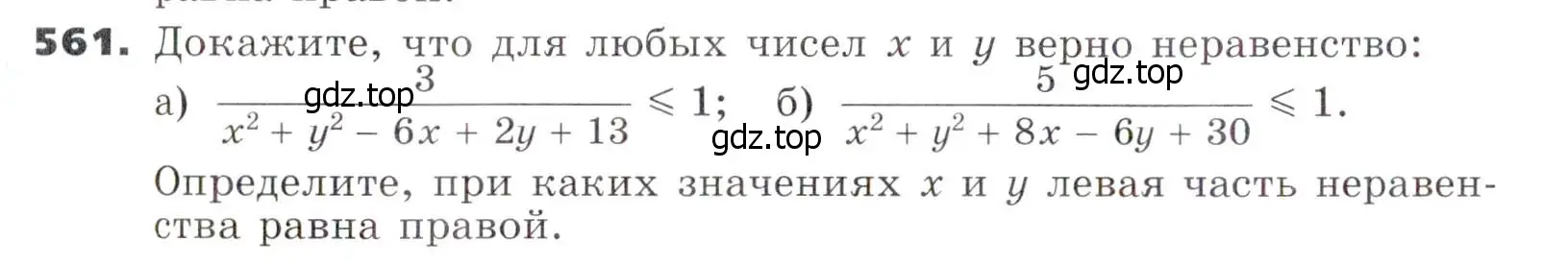 Условие номер 561 (страница 144) гдз по алгебре 7 класс Никольский, Потапов, учебник