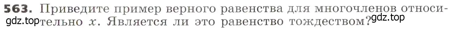 Условие номер 563 (страница 146) гдз по алгебре 7 класс Никольский, Потапов, учебник
