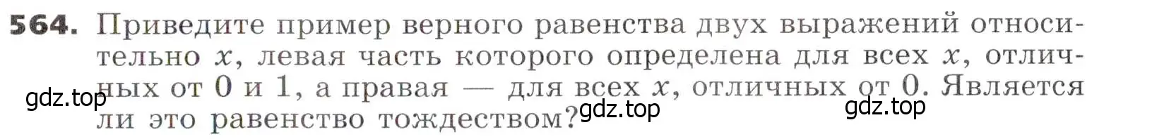 Условие номер 564 (страница 146) гдз по алгебре 7 класс Никольский, Потапов, учебник