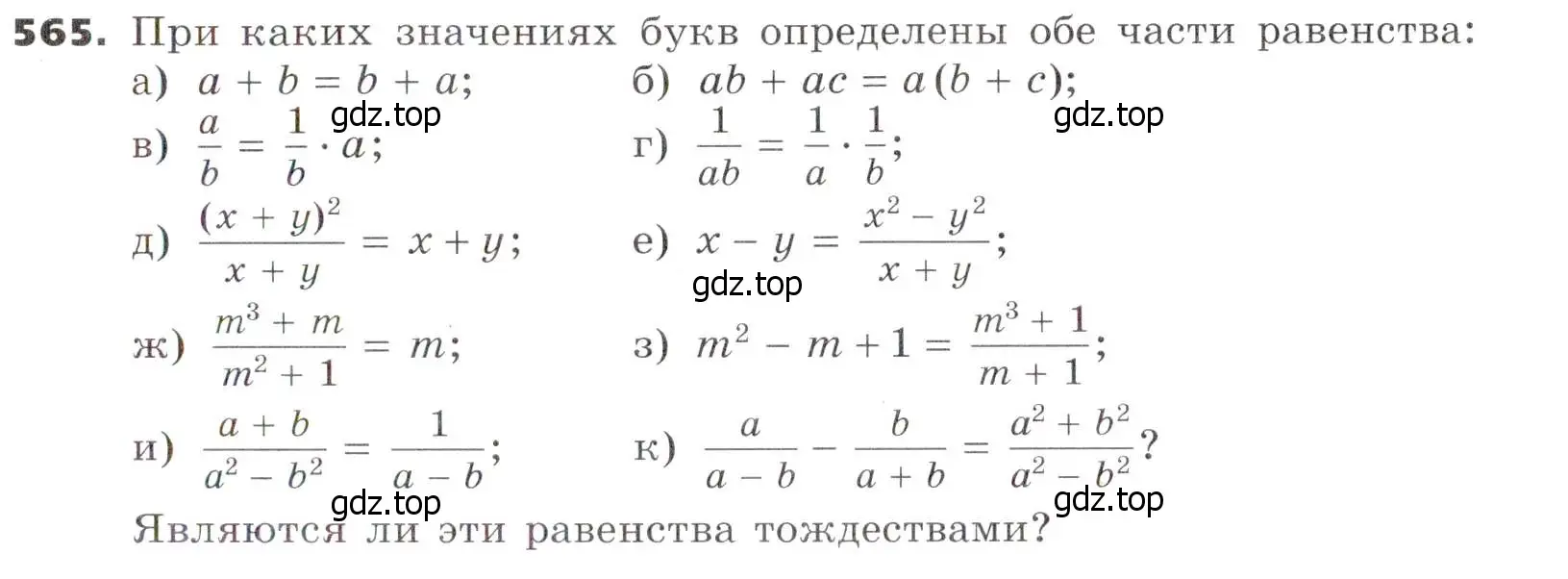 Условие номер 565 (страница 146) гдз по алгебре 7 класс Никольский, Потапов, учебник