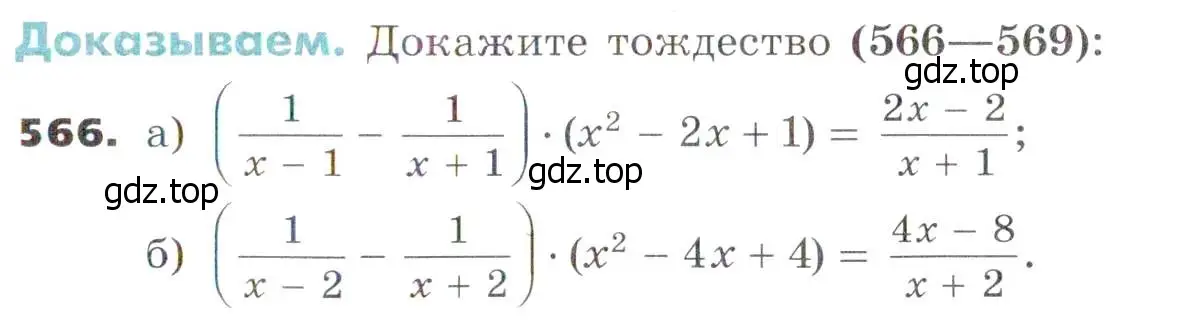 Условие номер 566 (страница 147) гдз по алгебре 7 класс Никольский, Потапов, учебник