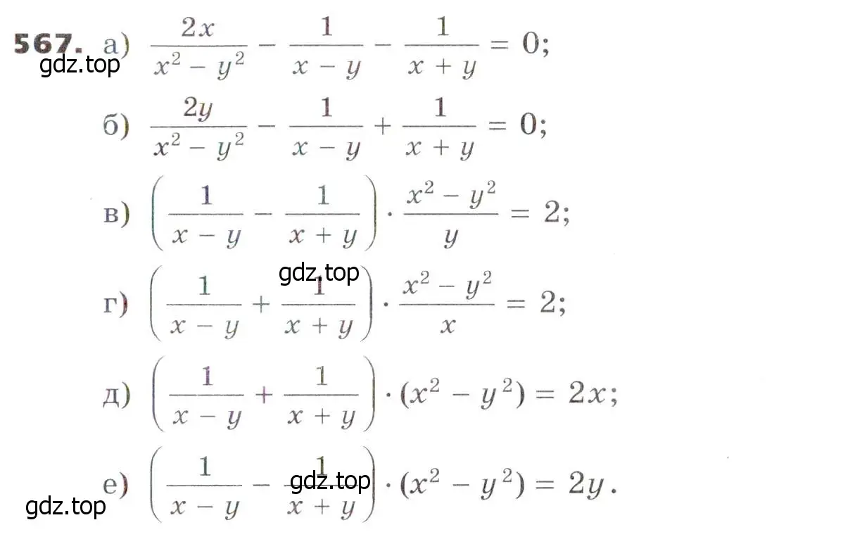 Условие номер 567 (страница 147) гдз по алгебре 7 класс Никольский, Потапов, учебник