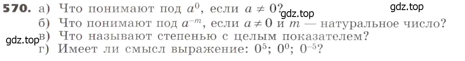 Условие номер 570 (страница 150) гдз по алгебре 7 класс Никольский, Потапов, учебник