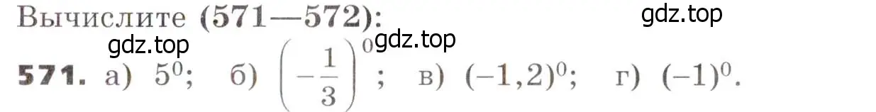 Условие номер 571 (страница 150) гдз по алгебре 7 класс Никольский, Потапов, учебник