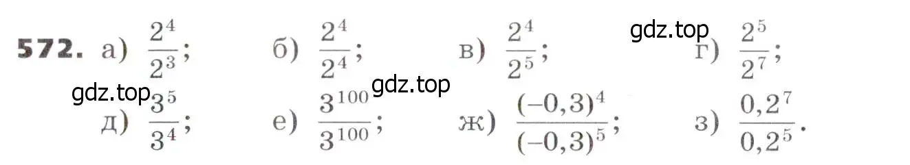 Условие номер 572 (страница 150) гдз по алгебре 7 класс Никольский, Потапов, учебник