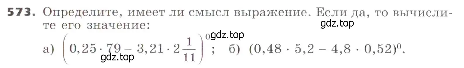 Условие номер 573 (страница 150) гдз по алгебре 7 класс Никольский, Потапов, учебник