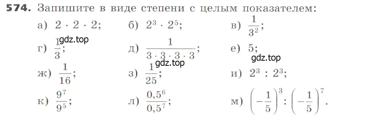 Условие номер 574 (страница 150) гдз по алгебре 7 класс Никольский, Потапов, учебник