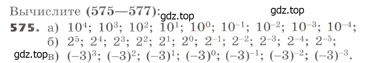 Условие номер 575 (страница 151) гдз по алгебре 7 класс Никольский, Потапов, учебник