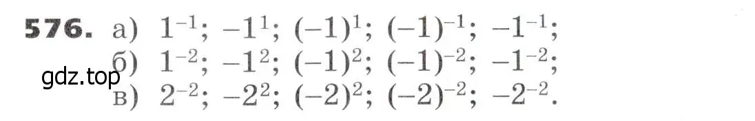 Условие номер 576 (страница 151) гдз по алгебре 7 класс Никольский, Потапов, учебник
