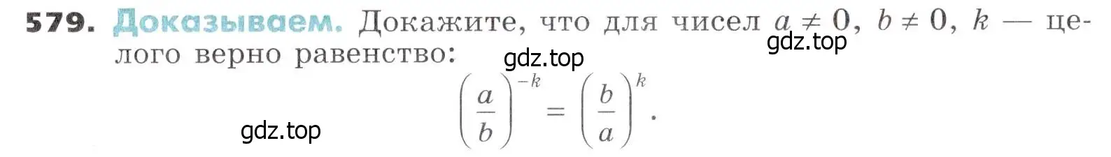 Условие номер 579 (страница 151) гдз по алгебре 7 класс Никольский, Потапов, учебник