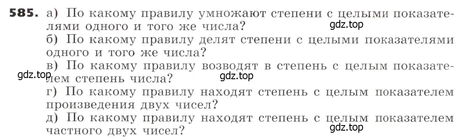 Условие номер 585 (страница 153) гдз по алгебре 7 класс Никольский, Потапов, учебник