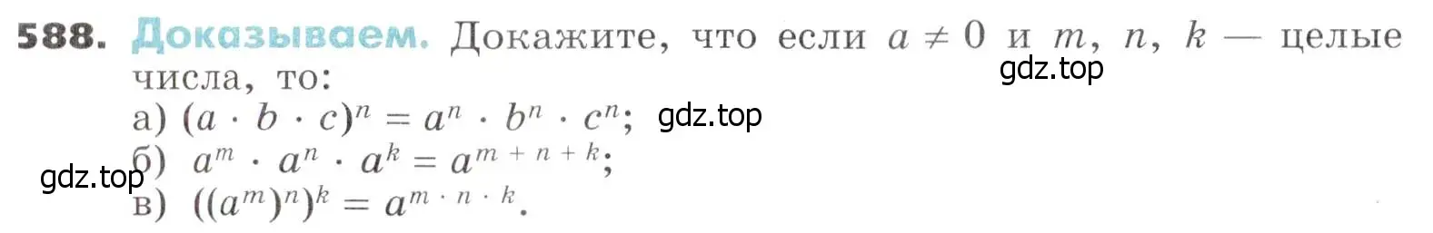 Условие номер 588 (страница 154) гдз по алгебре 7 класс Никольский, Потапов, учебник