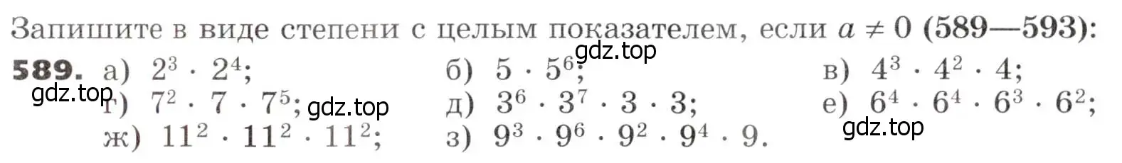 Условие номер 589 (страница 154) гдз по алгебре 7 класс Никольский, Потапов, учебник