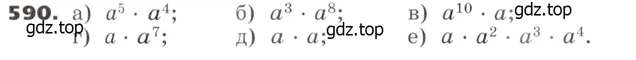 Условие номер 590 (страница 154) гдз по алгебре 7 класс Никольский, Потапов, учебник