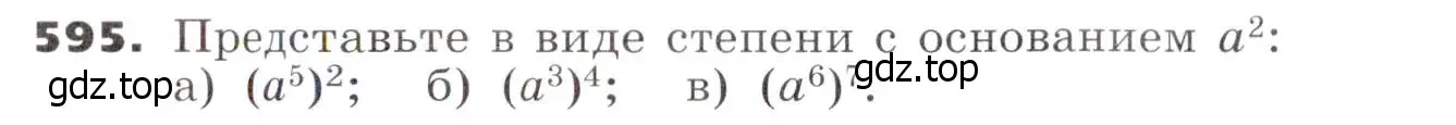 Условие номер 595 (страница 154) гдз по алгебре 7 класс Никольский, Потапов, учебник