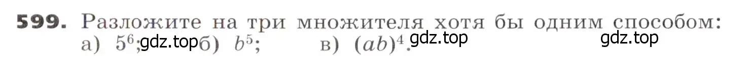 Условие номер 599 (страница 154) гдз по алгебре 7 класс Никольский, Потапов, учебник