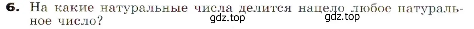 Условие номер 6 (страница 6) гдз по алгебре 7 класс Никольский, Потапов, учебник