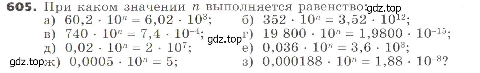 Условие номер 605 (страница 156) гдз по алгебре 7 класс Никольский, Потапов, учебник