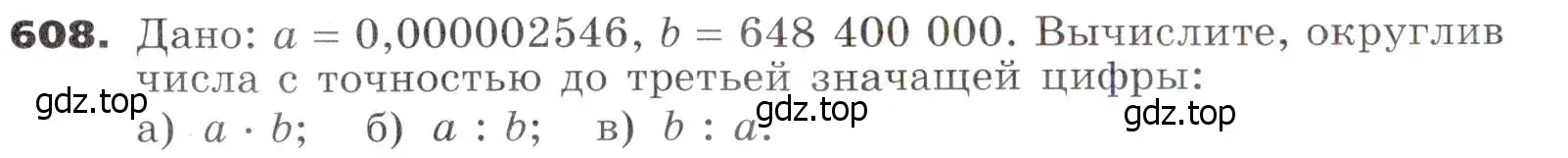 Условие номер 608 (страница 157) гдз по алгебре 7 класс Никольский, Потапов, учебник