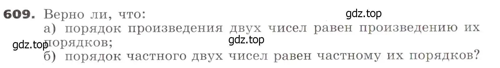 Условие номер 609 (страница 157) гдз по алгебре 7 класс Никольский, Потапов, учебник