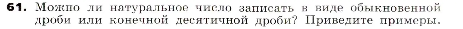 Условие номер 61 (страница 16) гдз по алгебре 7 класс Никольский, Потапов, учебник