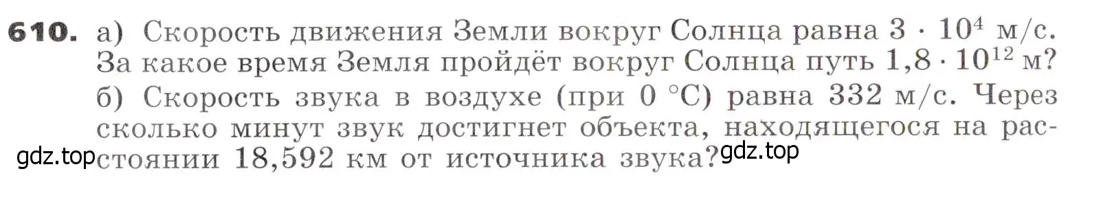 Условие номер 610 (страница 157) гдз по алгебре 7 класс Никольский, Потапов, учебник