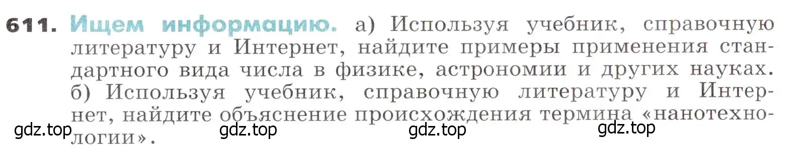 Условие номер 611 (страница 157) гдз по алгебре 7 класс Никольский, Потапов, учебник