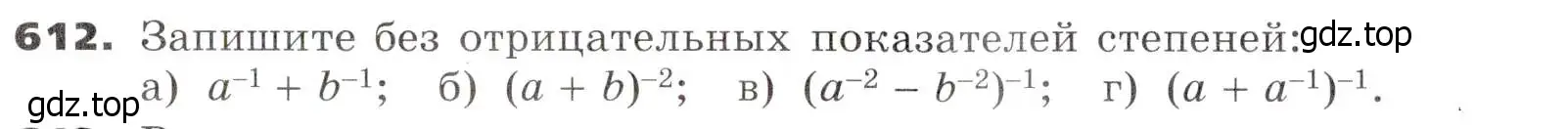 Условие номер 612 (страница 160) гдз по алгебре 7 класс Никольский, Потапов, учебник