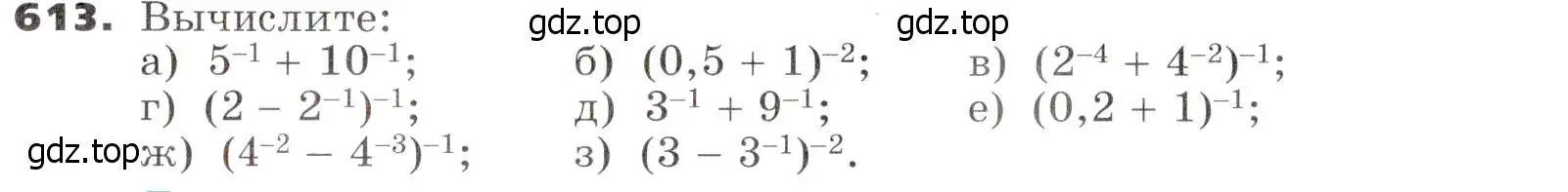 Условие номер 613 (страница 160) гдз по алгебре 7 класс Никольский, Потапов, учебник