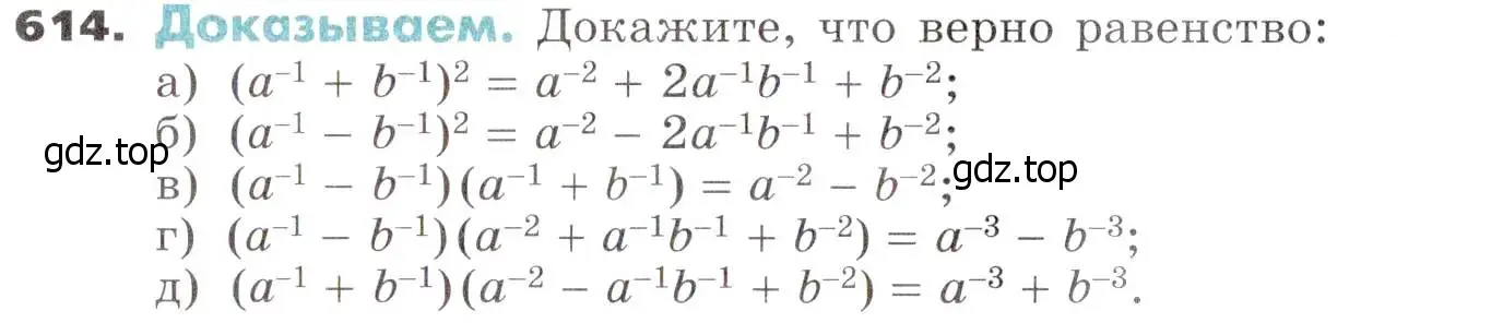 Условие номер 614 (страница 160) гдз по алгебре 7 класс Никольский, Потапов, учебник