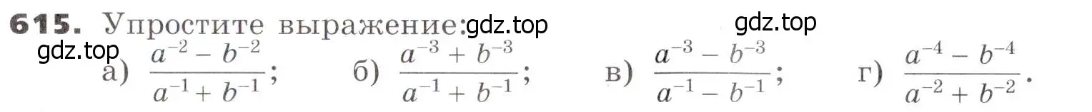 Условие номер 615 (страница 160) гдз по алгебре 7 класс Никольский, Потапов, учебник