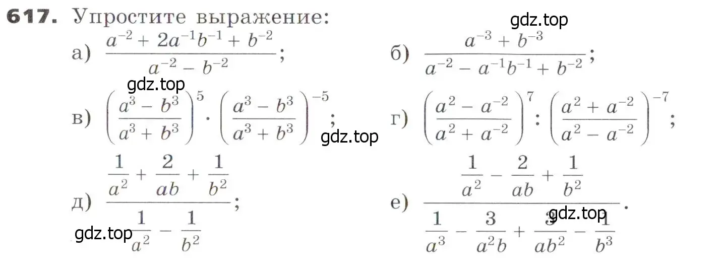 Условие номер 617 (страница 160) гдз по алгебре 7 класс Никольский, Потапов, учебник