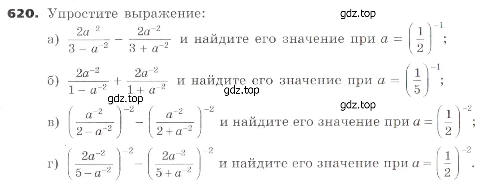 Условие номер 620 (страница 161) гдз по алгебре 7 класс Никольский, Потапов, учебник