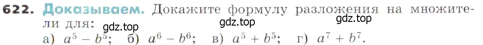 Условие номер 622 (страница 167) гдз по алгебре 7 класс Никольский, Потапов, учебник