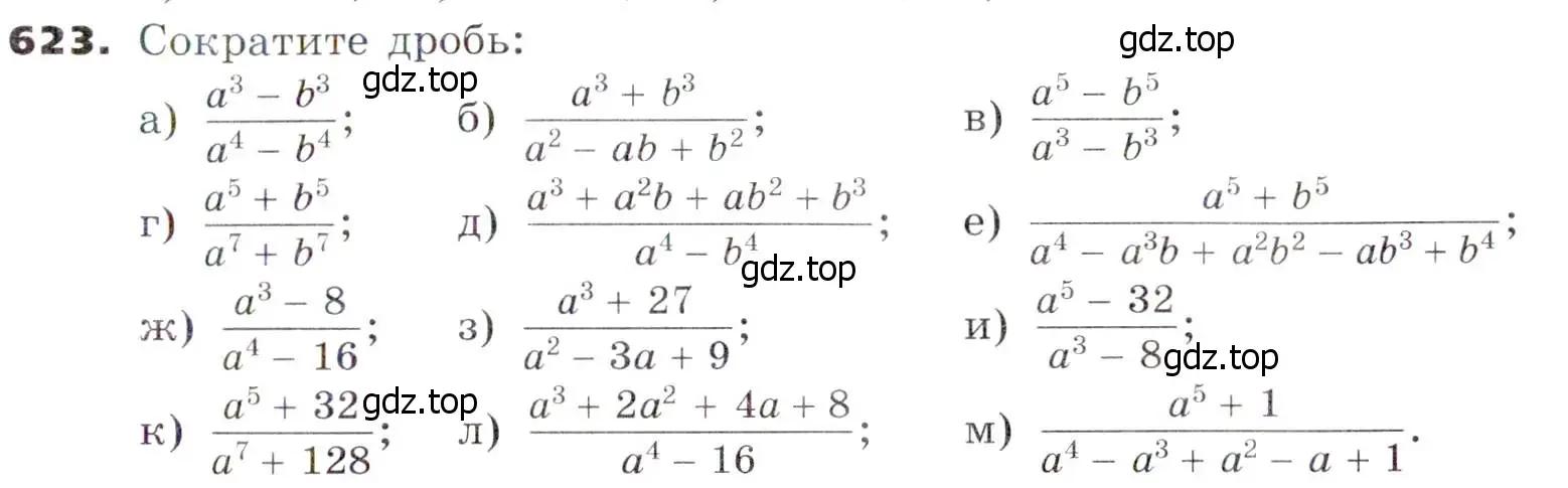 Условие номер 623 (страница 167) гдз по алгебре 7 класс Никольский, Потапов, учебник